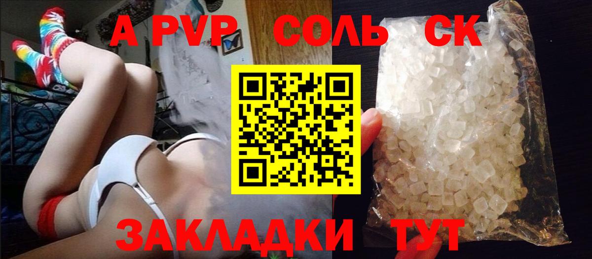 А ПВП Соль  А ПВП Crystall  Лангепас  Вход с VPN 