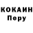 COCAIN Перу DeeSklake SK