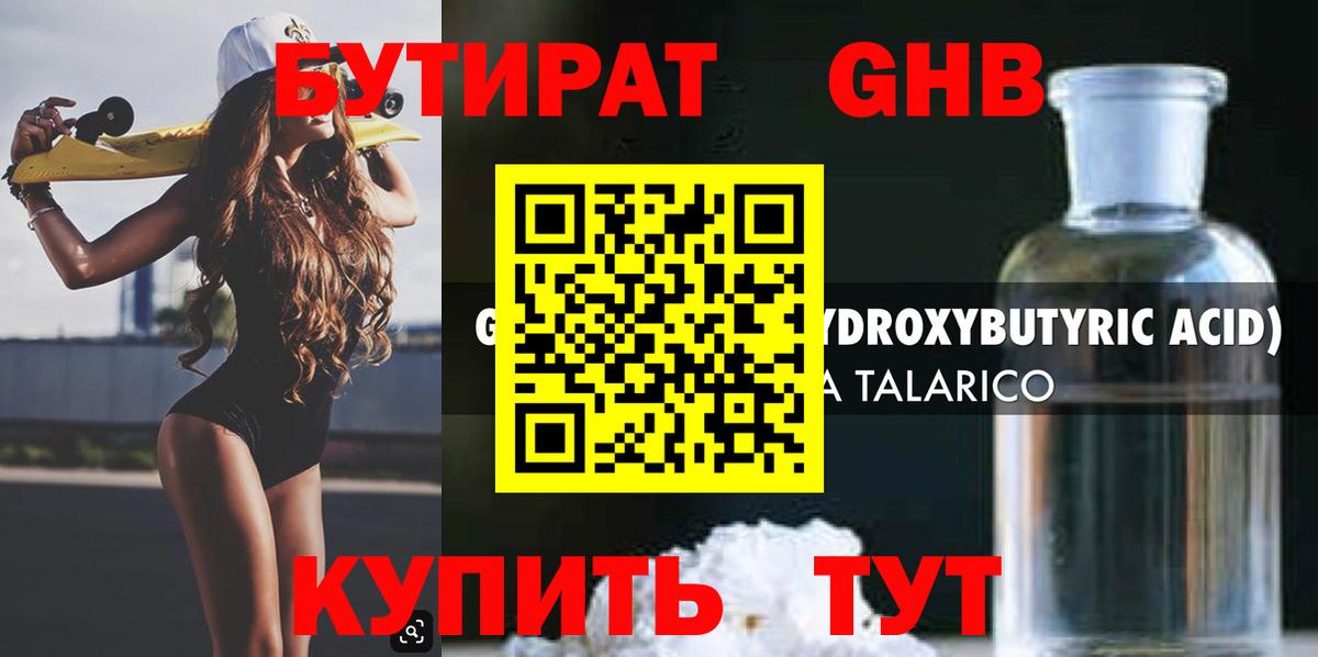 Бутират вода Лангепас