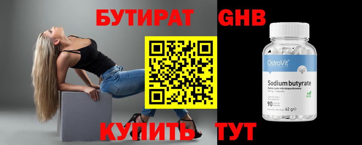 Лангепас  БУТИРАТ оксибутират  Бутират  Вход с VPN 