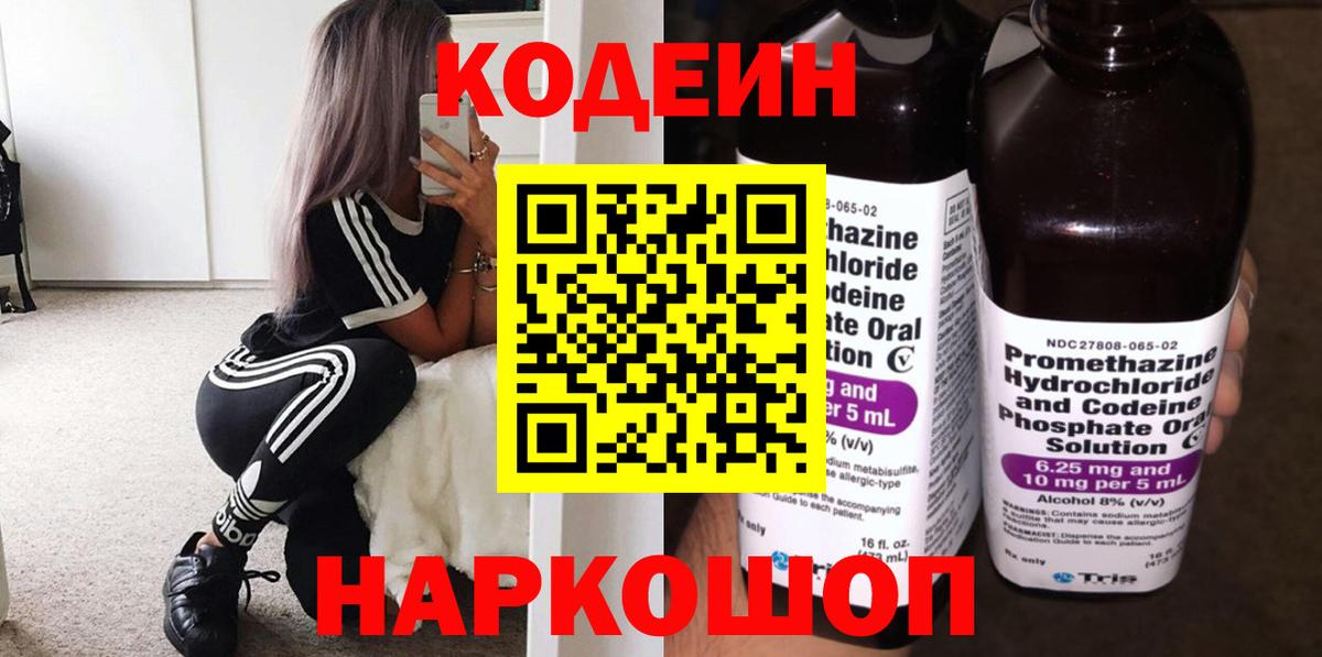 Codein Purple Drank Лангепас
