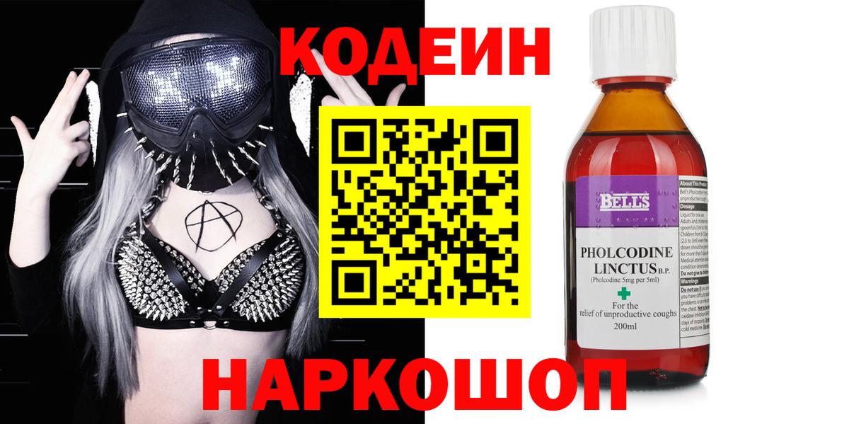 Лангепас  Кодеиновый сироп Lean напиток Lean (лин)  Кодеиновый сироп Lean напиток Lean (лин)  Вход с VPN 