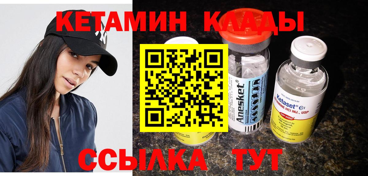 КЕТАМИН VHQ Лангепас